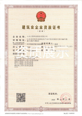 砥砺前行谱新篇 | 正晨公司双资质升级成功，环保专业再添新翼
