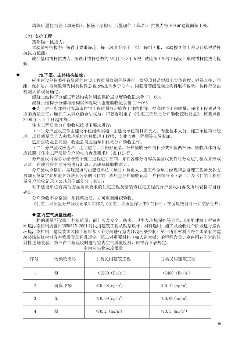 山东省建筑工程施工技术资料的编制与整理讲义（专业版）——环保建设工程专业施工