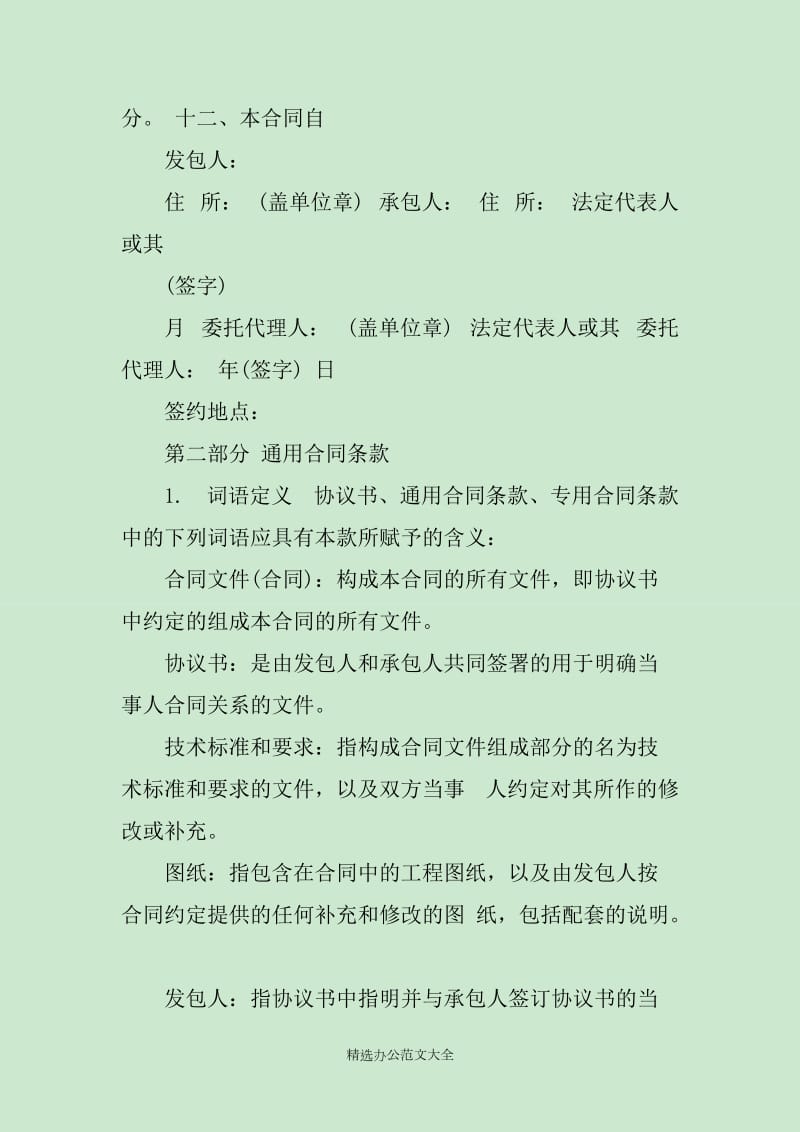 北京市建设工程施工专业承包合同（环保建设工程专业施工）